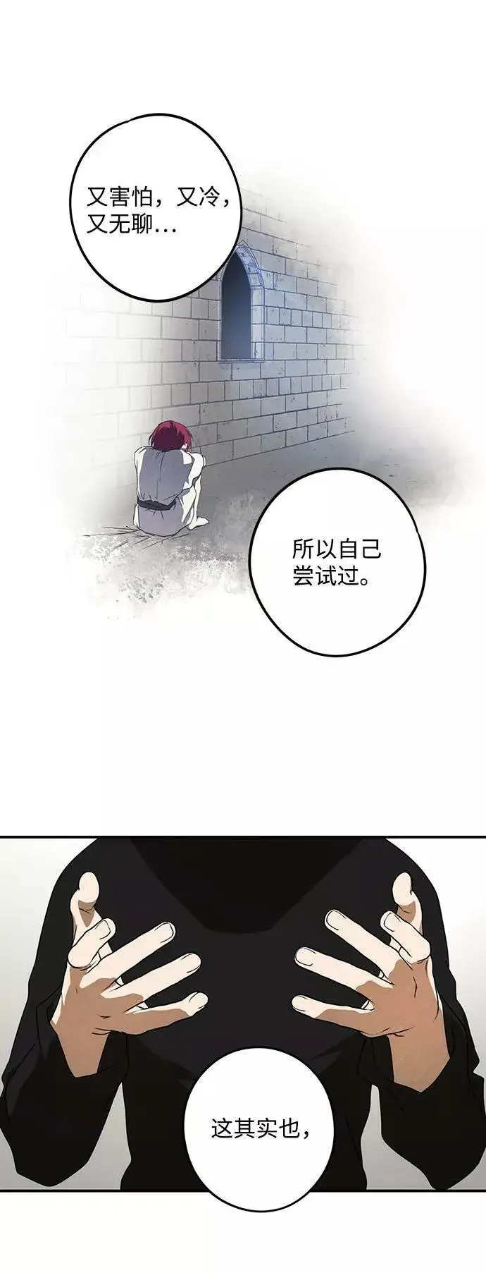 《落日夕阳，冰冷目光》[第73话] 希迦尔（7）图60