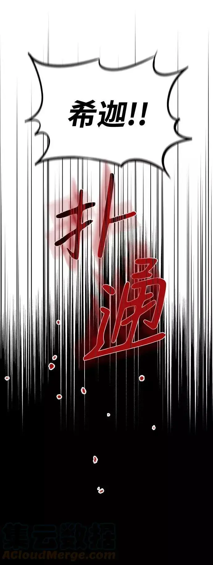 《落日夕阳，冰冷目光》[第73话] 希迦尔（7）图7