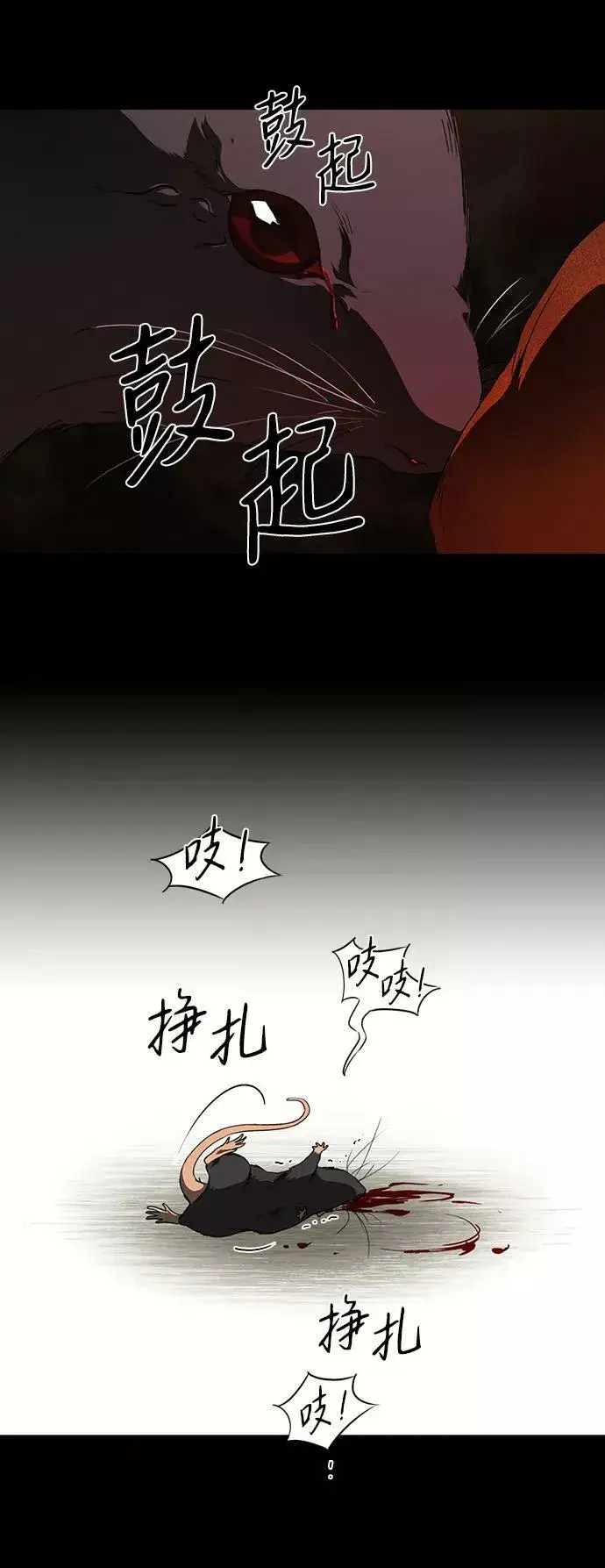 《落日夕阳，冰冷目光》[第73话] 希迦尔（7）图9