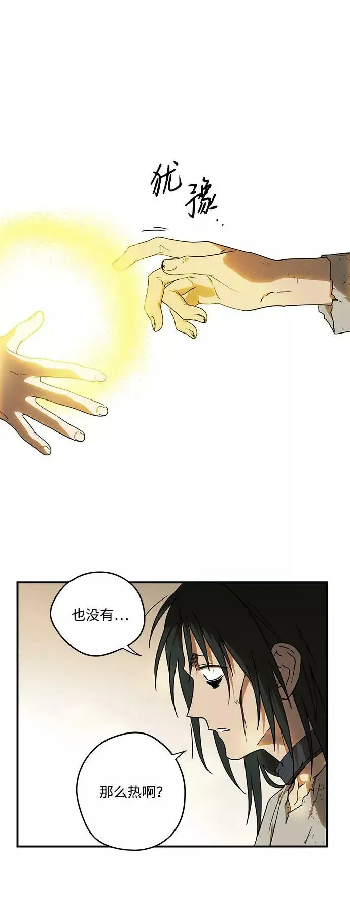 《落日夕阳，冰冷目光》[第74话] 希迦尔（8）图11