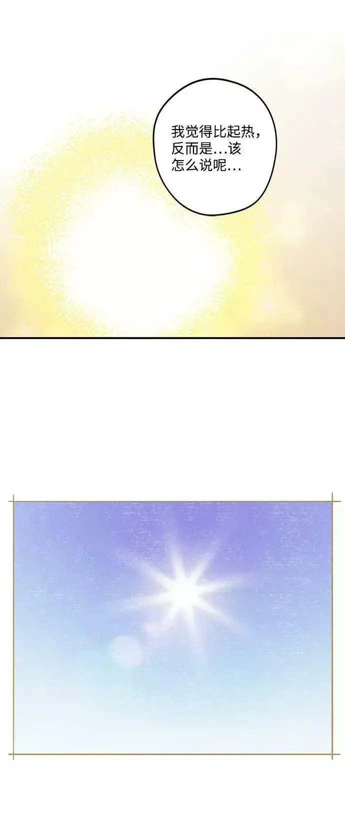 《落日夕阳，冰冷目光》[第74话] 希迦尔（8）图12