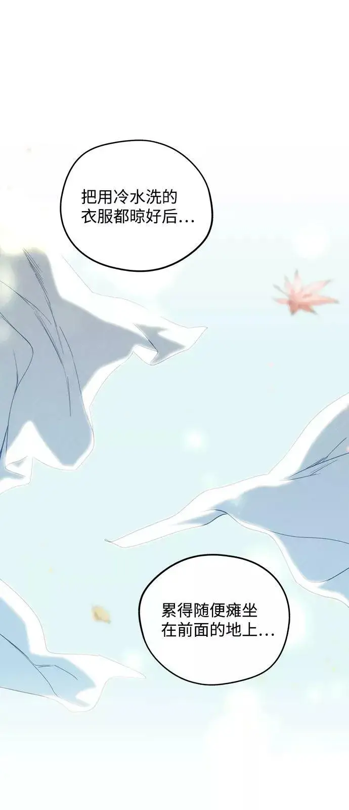 《落日夕阳，冰冷目光》[第74话] 希迦尔（8）图15