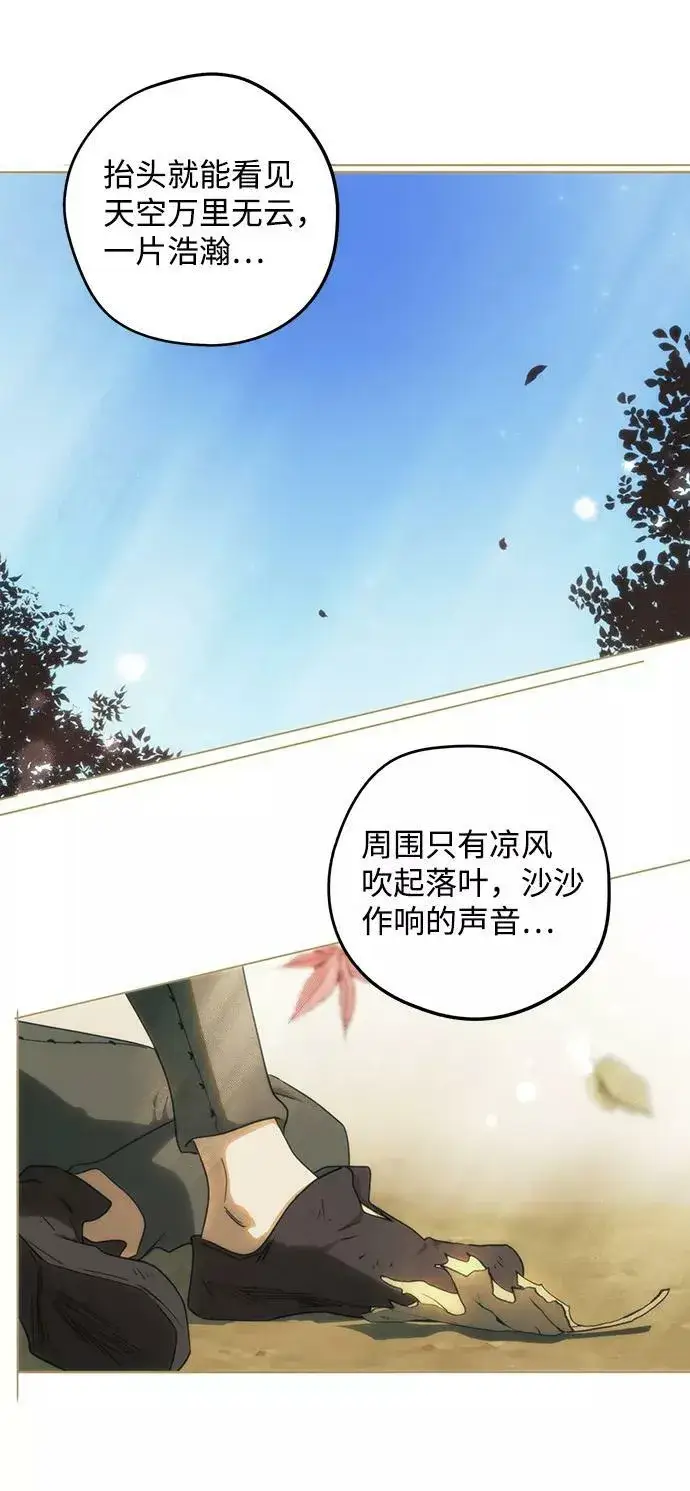 《落日夕阳，冰冷目光》[第74话] 希迦尔（8）图17