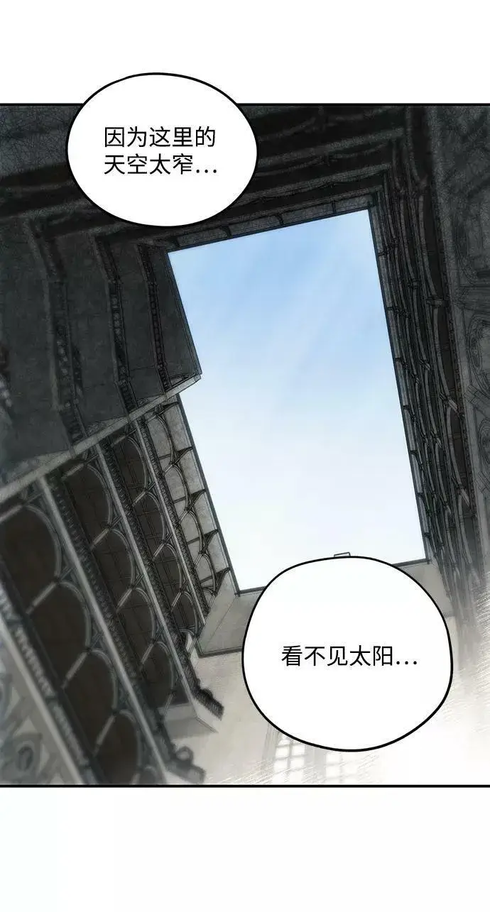《落日夕阳，冰冷目光》[第74话] 希迦尔（8）图21