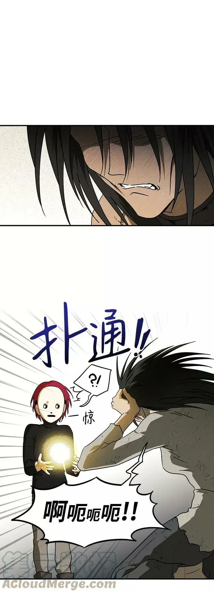 《落日夕阳，冰冷目光》[第74话] 希迦尔（8）图22