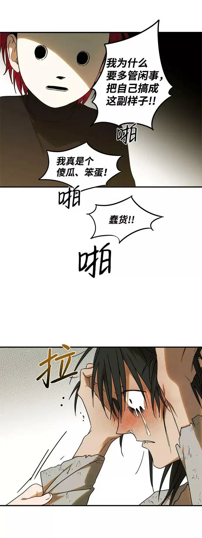 《落日夕阳，冰冷目光》[第74话] 希迦尔（8）图29