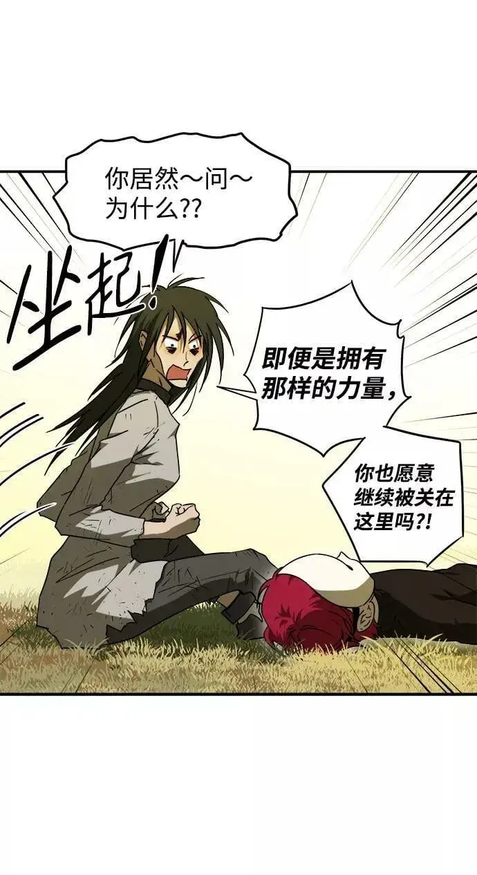 《落日夕阳，冰冷目光》[第74话] 希迦尔（8）图39