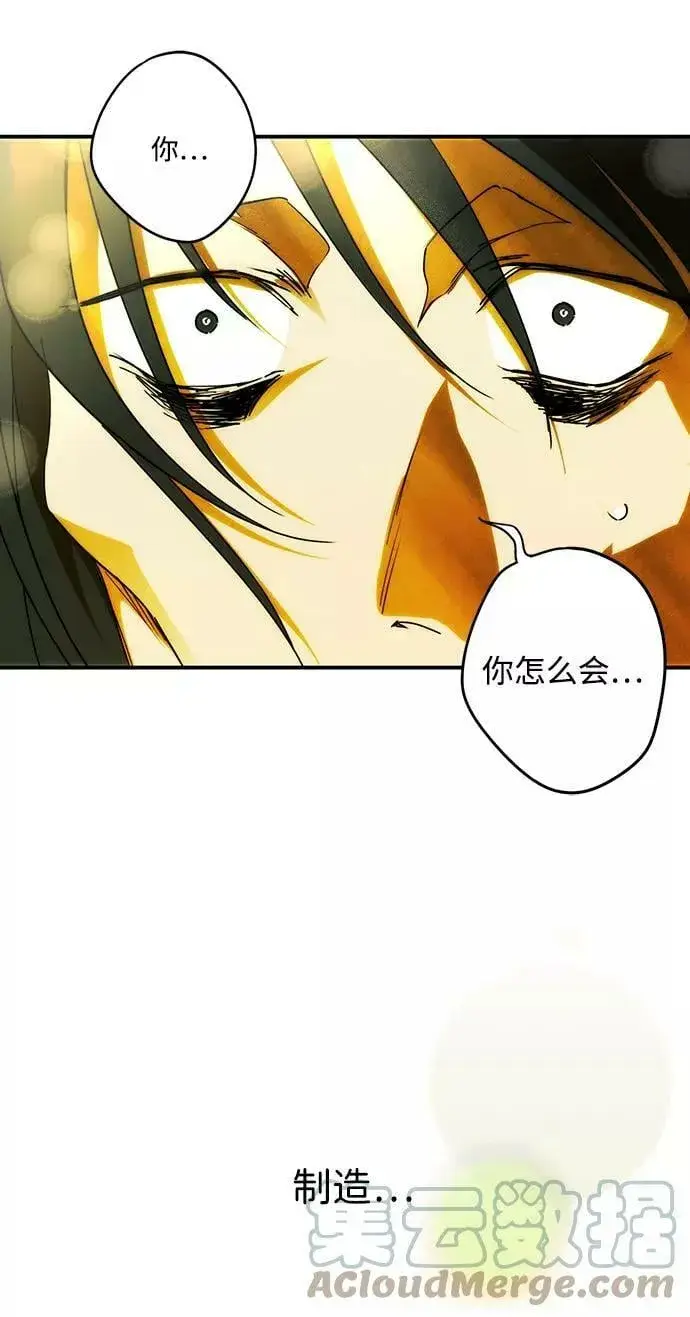《落日夕阳，冰冷目光》[第74话] 希迦尔（8）图4