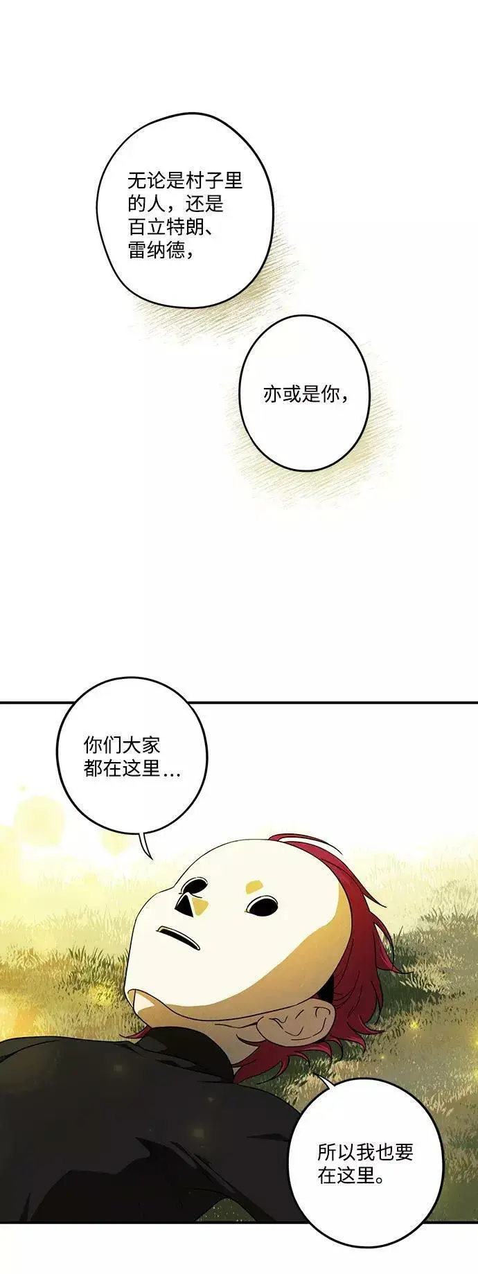 《落日夕阳，冰冷目光》[第74话] 希迦尔（8）图41