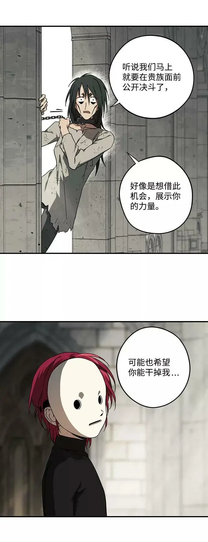 《落日夕阳，冰冷目光》[第74话] 希迦尔（8）图45