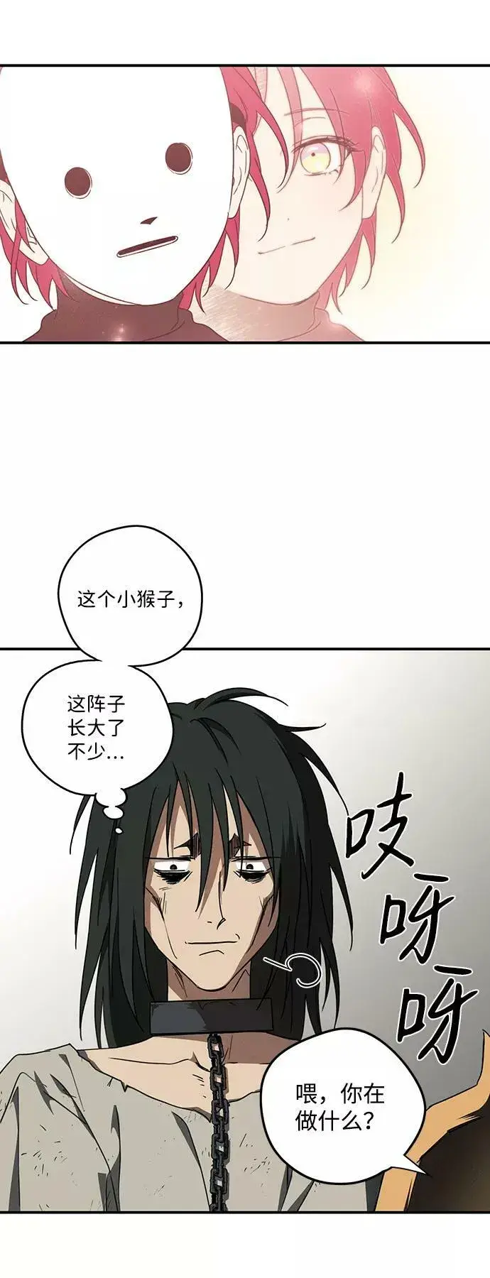 《落日夕阳，冰冷目光》[第74话] 希迦尔（8）图53