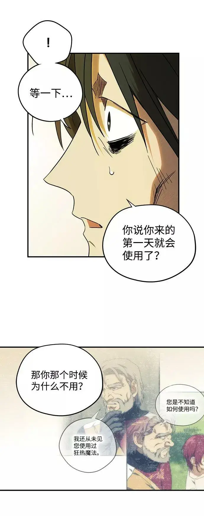 《落日夕阳，冰冷目光》[第74话] 希迦尔（8）图8