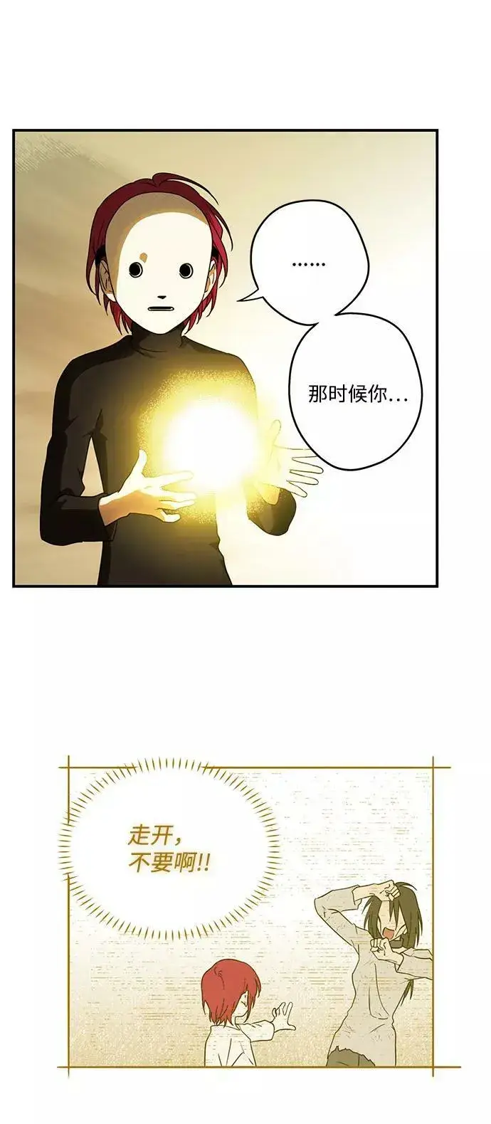 《落日夕阳，冰冷目光》[第74话] 希迦尔（8）图9