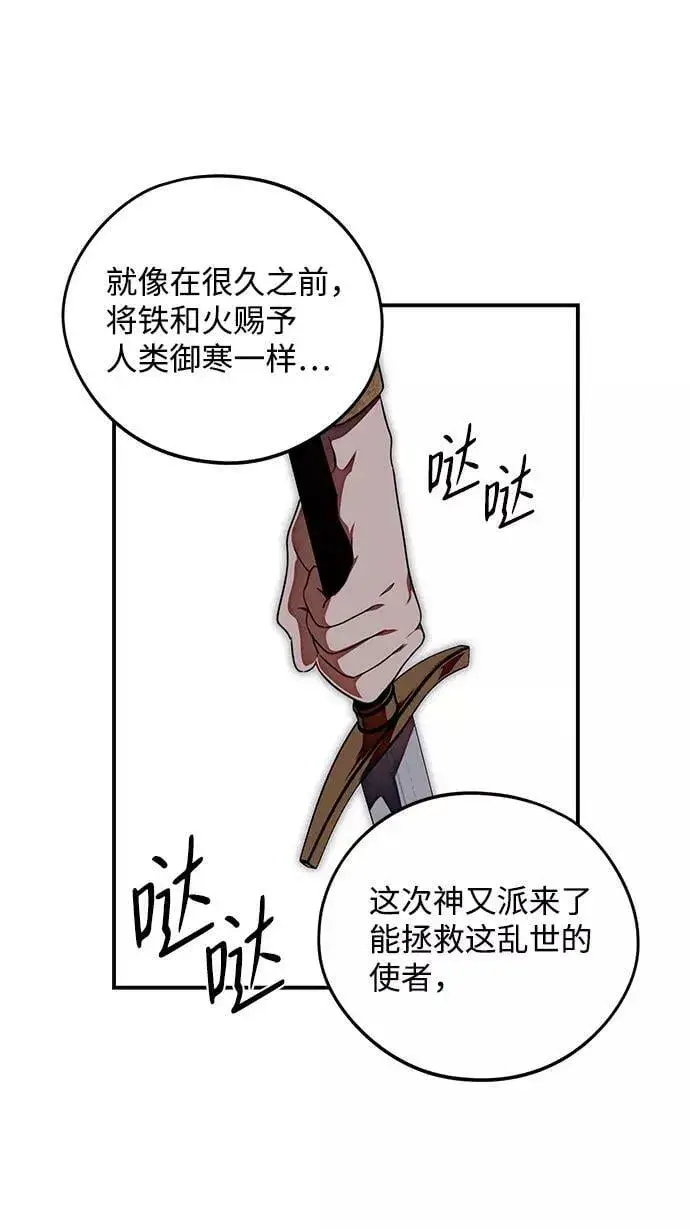 《落日夕阳，冰冷目光》[第75话] 希迦尔（9）图11