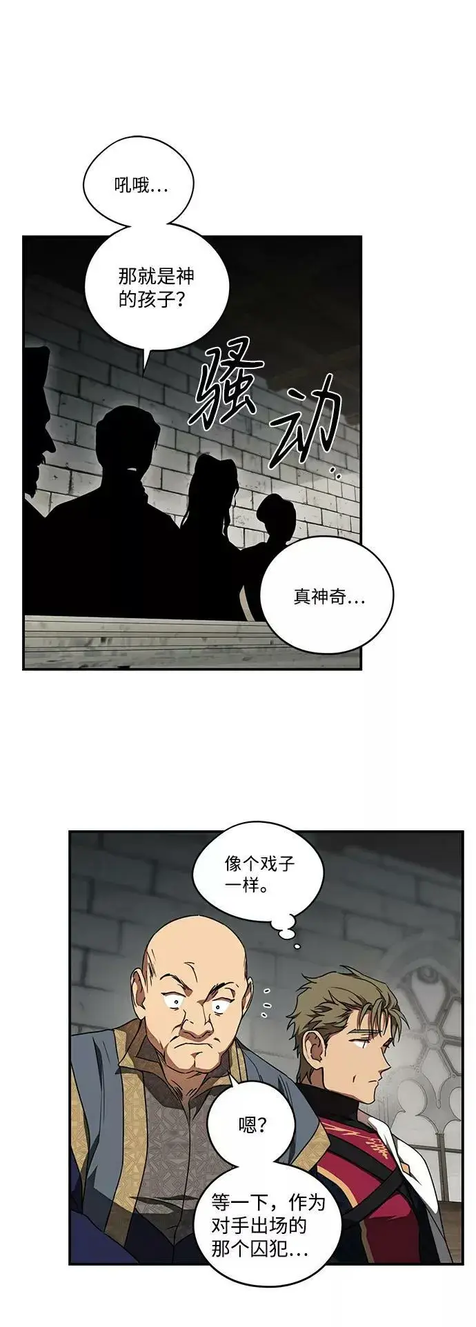 《落日夕阳，冰冷目光》[第75话] 希迦尔（9）图18