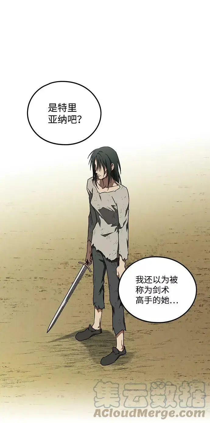 《落日夕阳，冰冷目光》[第75话] 希迦尔（9）图19