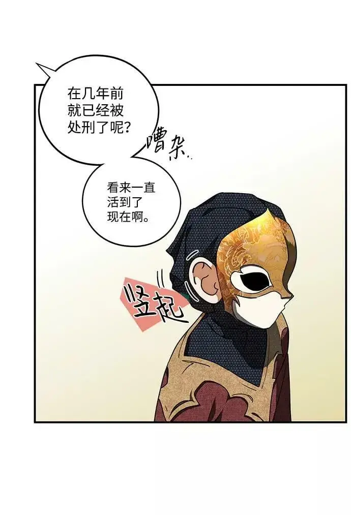 《落日夕阳，冰冷目光》[第75话] 希迦尔（9）图20