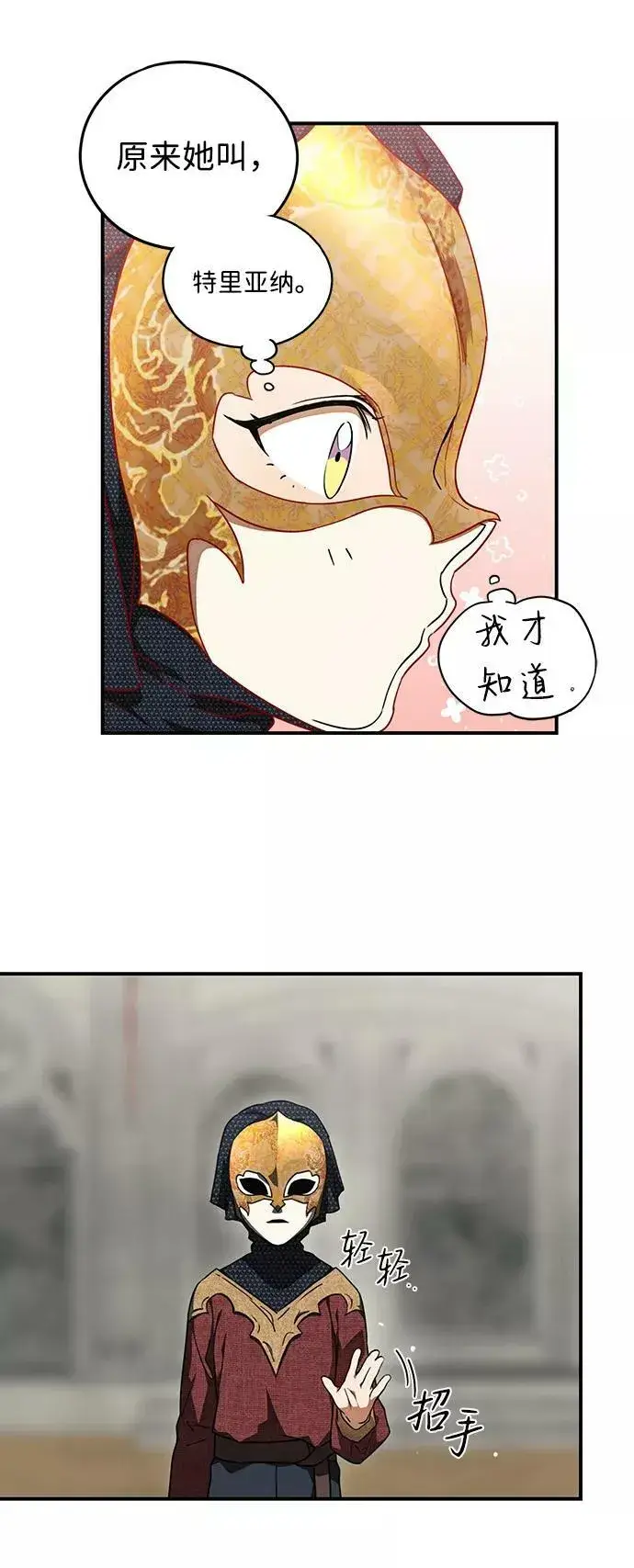 《落日夕阳，冰冷目光》[第75话] 希迦尔（9）图21