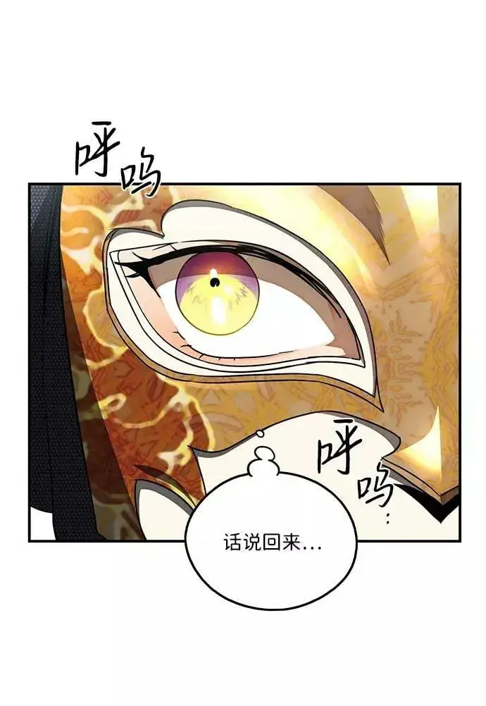《落日夕阳，冰冷目光》[第75话] 希迦尔（9）图23