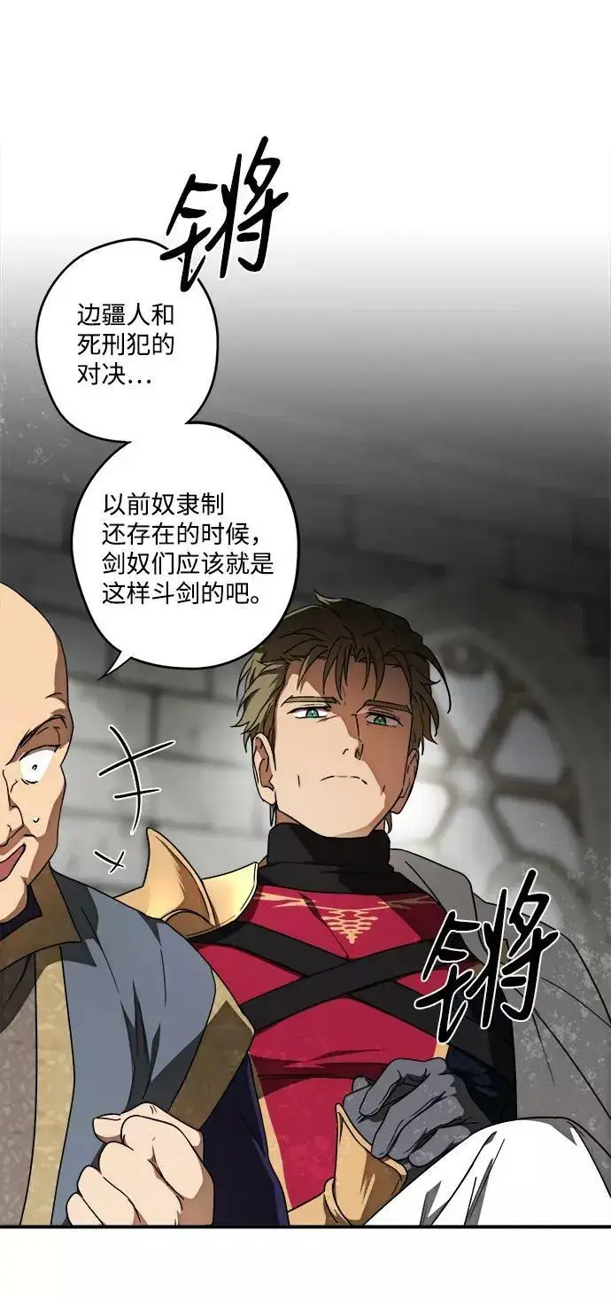 《落日夕阳，冰冷目光》[第75话] 希迦尔（9）图29