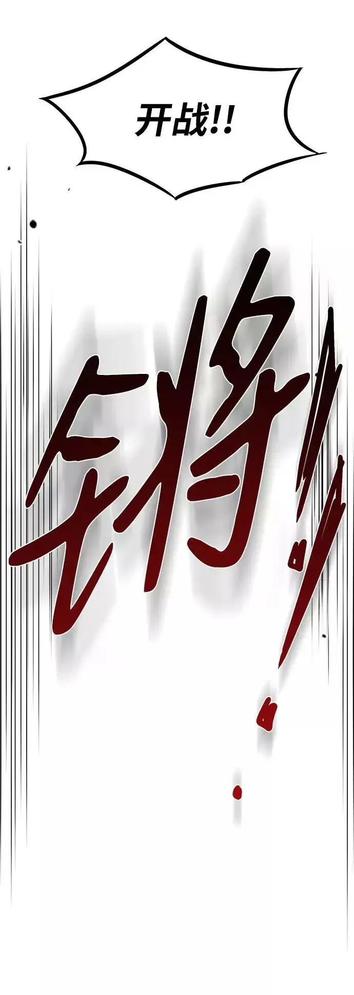 《落日夕阳，冰冷目光》[第75话] 希迦尔（9）图32