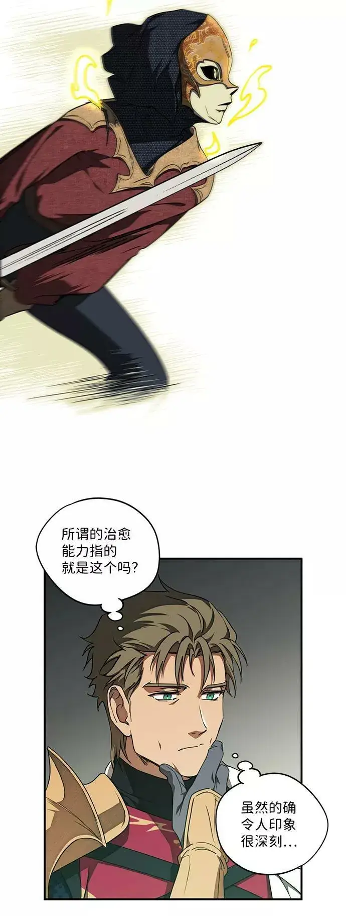 《落日夕阳，冰冷目光》[第75话] 希迦尔（9）图44