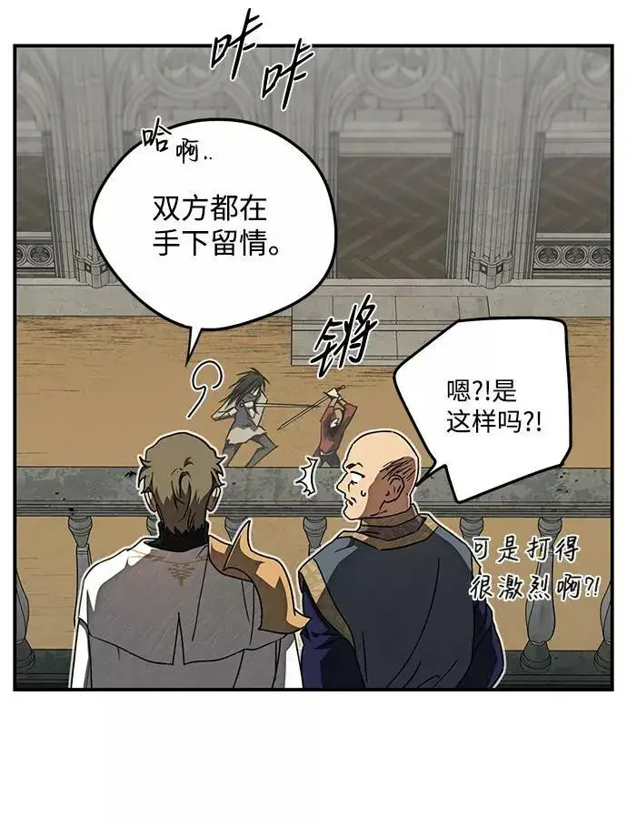 《落日夕阳，冰冷目光》[第75话] 希迦尔（9）图47