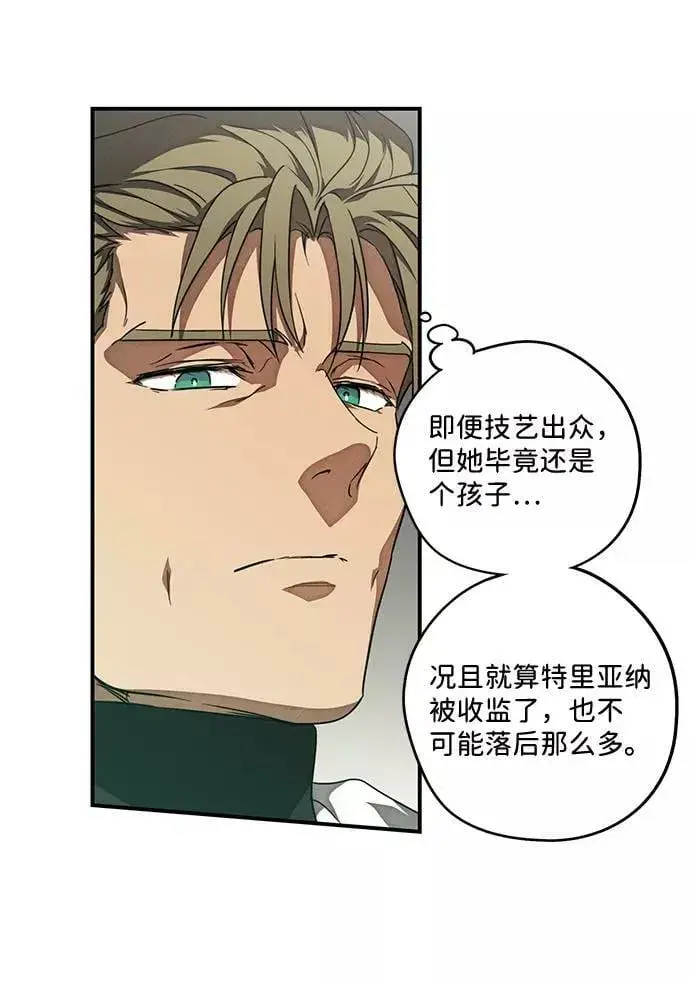 《落日夕阳，冰冷目光》[第75话] 希迦尔（9）图48