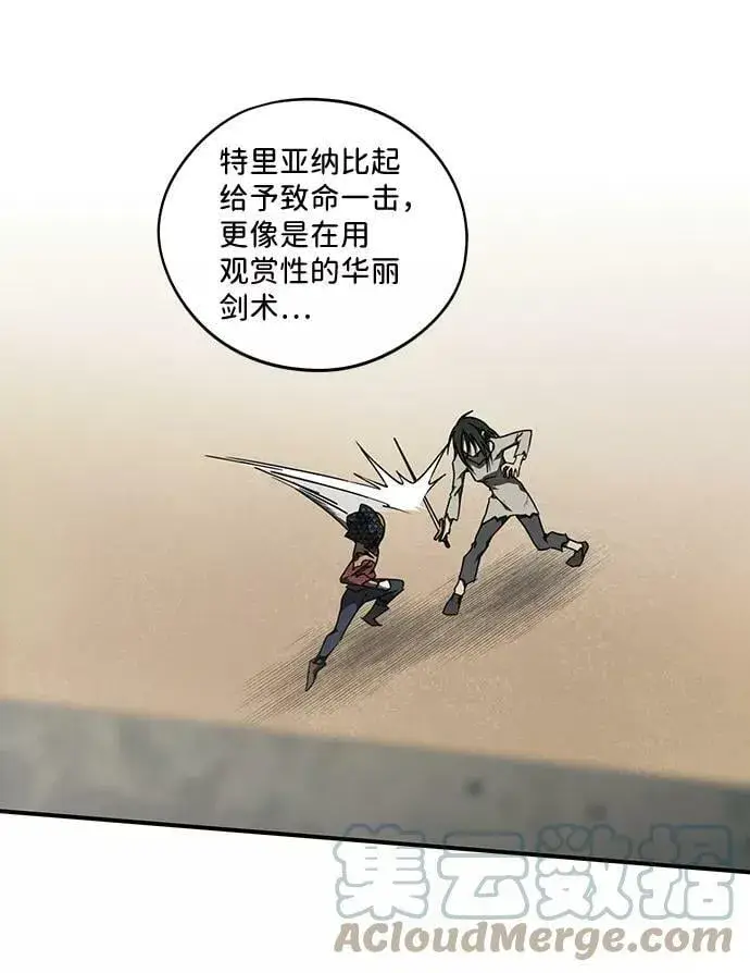 《落日夕阳，冰冷目光》[第75话] 希迦尔（9）图49