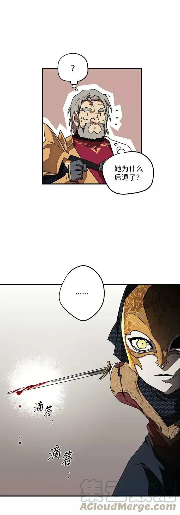 《落日夕阳，冰冷目光》[第75话] 希迦尔（9）图58