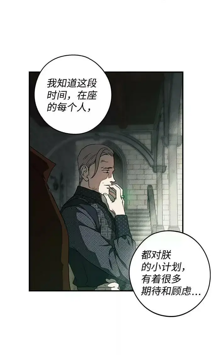 《落日夕阳，冰冷目光》[第75话] 希迦尔（9）图6