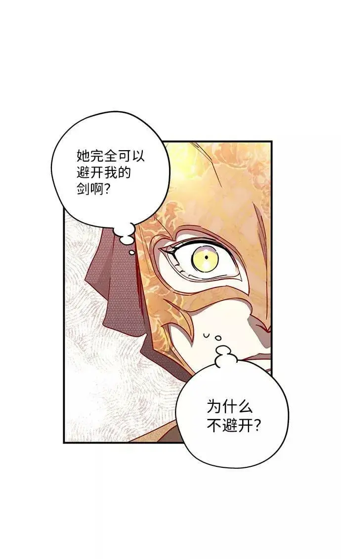 《落日夕阳，冰冷目光》[第75话] 希迦尔（9）图60