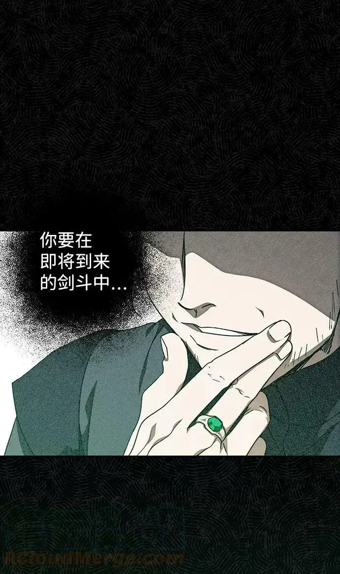 《落日夕阳，冰冷目光》[第75话] 希迦尔（9）图64