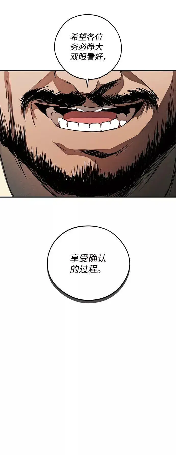《落日夕阳，冰冷目光》[第75话] 希迦尔（9）图8