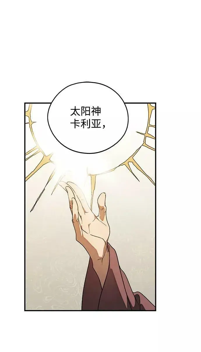 《落日夕阳，冰冷目光》[第75话] 希迦尔（9）图9