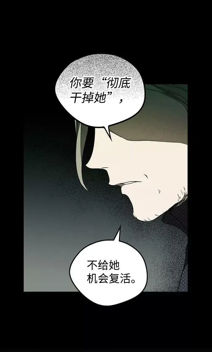 《落日夕阳，冰冷目光》[第76话] 希迦尔（10）图11