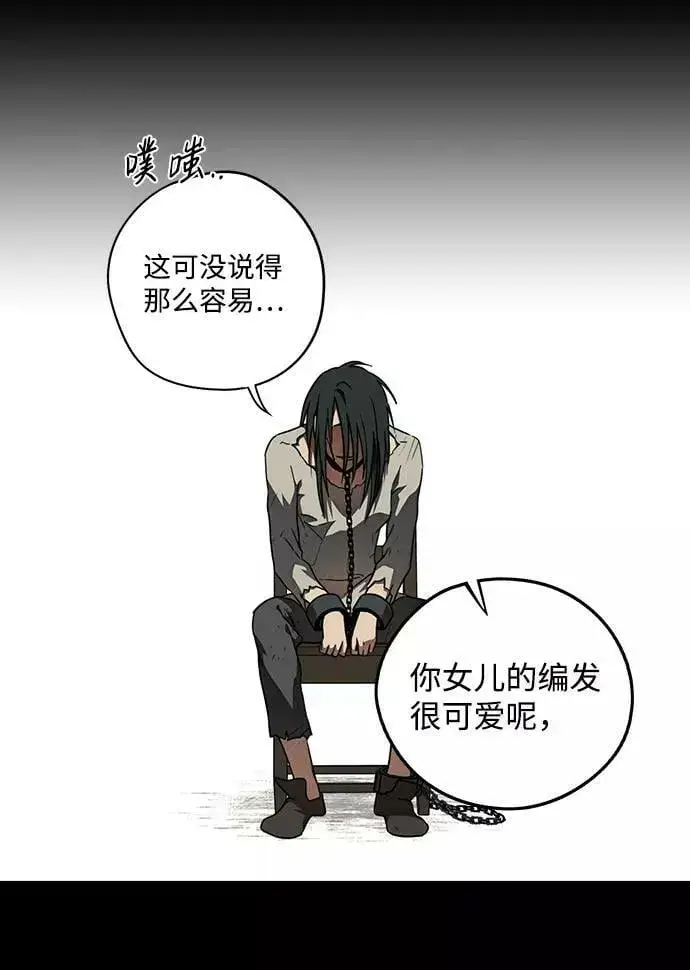 《落日夕阳，冰冷目光》[第76话] 希迦尔（10）图12