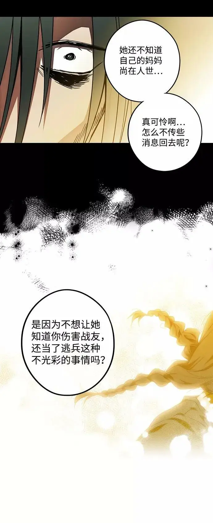 《落日夕阳，冰冷目光》[第76话] 希迦尔（10）图14