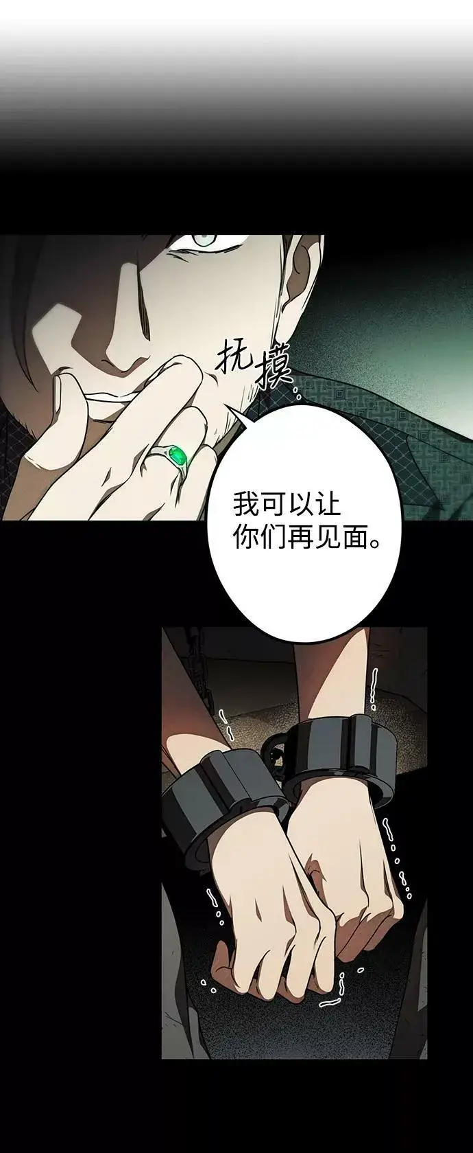 《落日夕阳，冰冷目光》[第76话] 希迦尔（10）图15