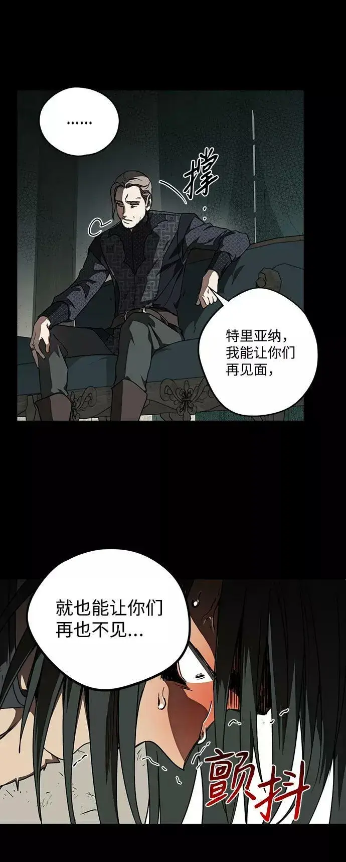 《落日夕阳，冰冷目光》[第76话] 希迦尔（10）图17