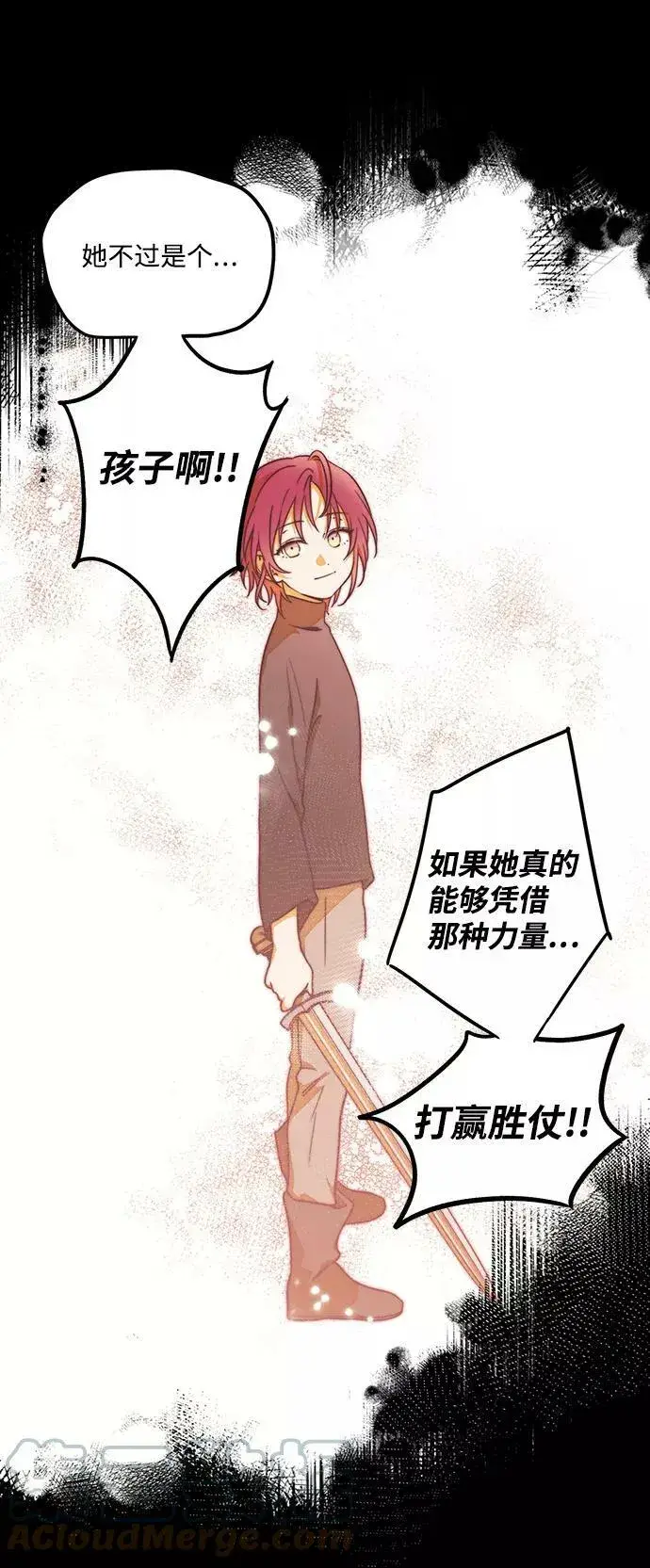 《落日夕阳，冰冷目光》[第76话] 希迦尔（10）图19