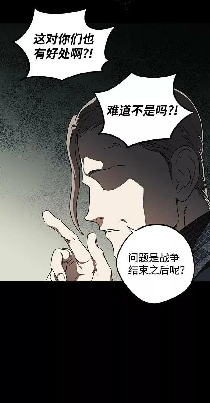 《落日夕阳，冰冷目光》[第76话] 希迦尔（10）图20