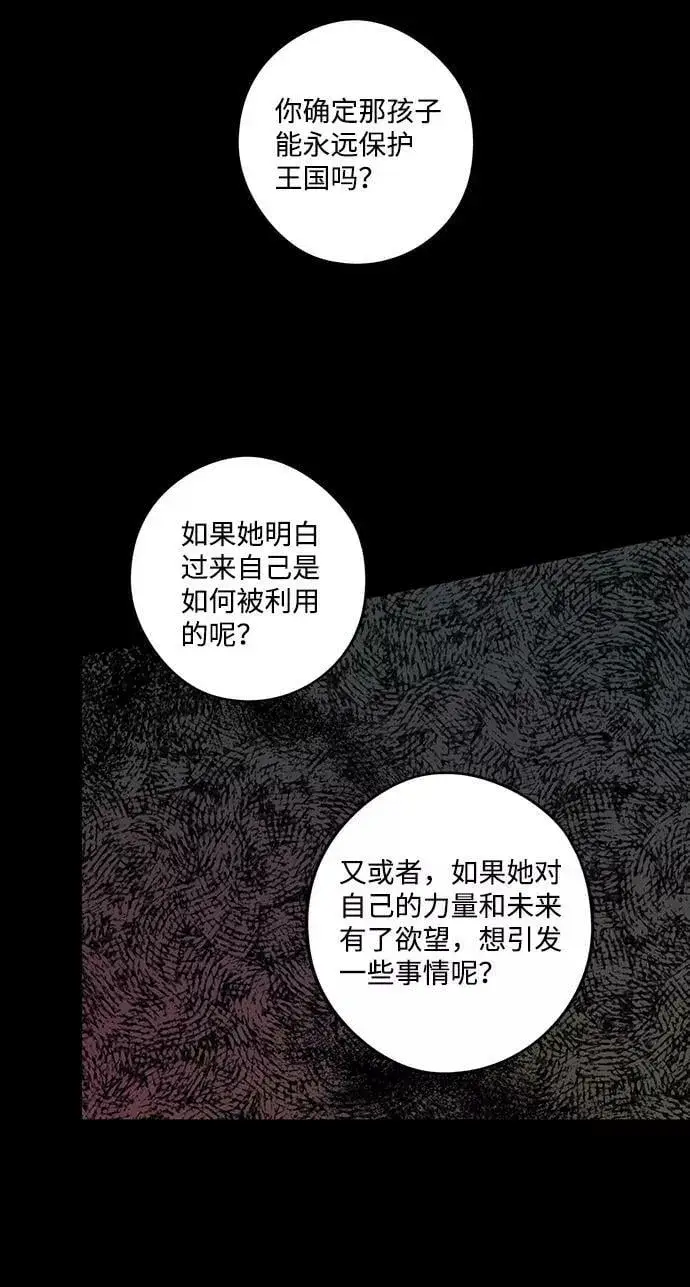 《落日夕阳，冰冷目光》[第76话] 希迦尔（10）图21