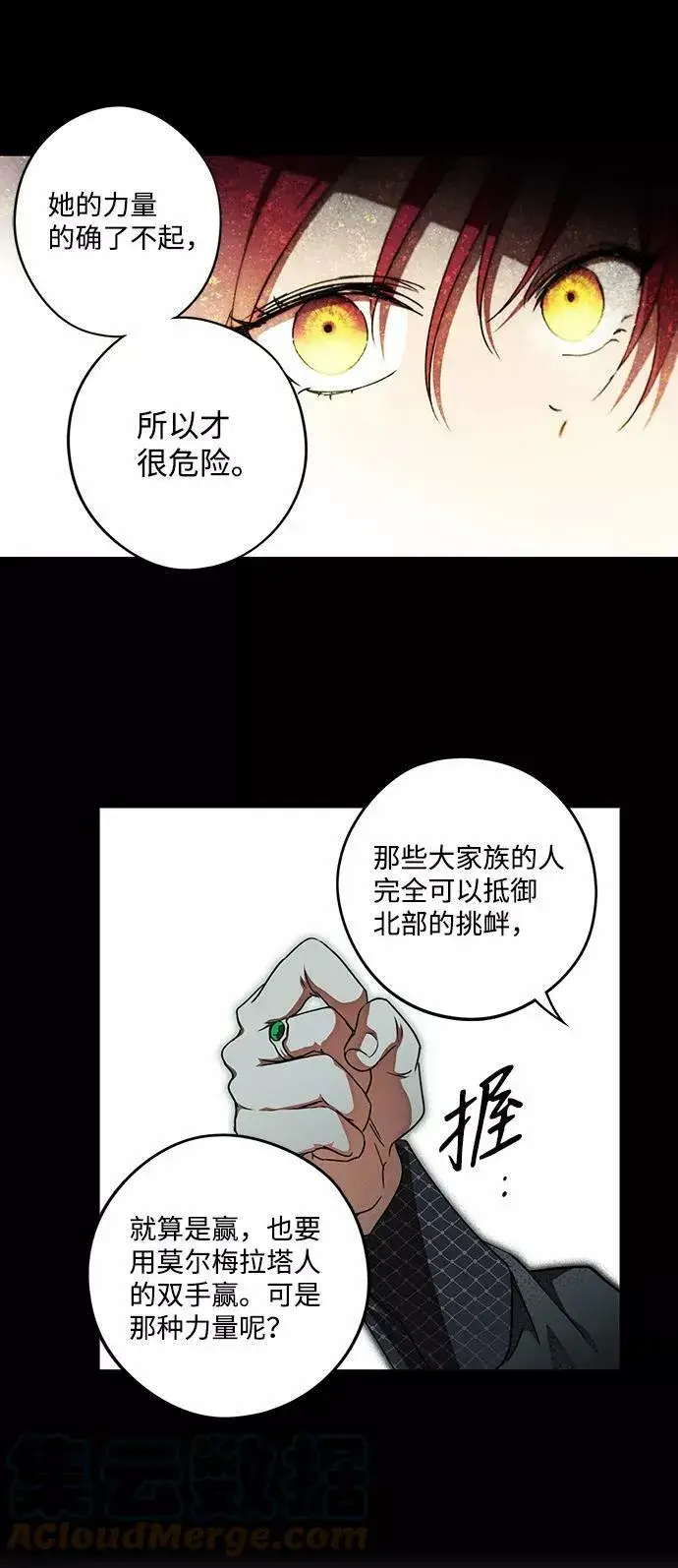 《落日夕阳，冰冷目光》[第76话] 希迦尔（10）图22