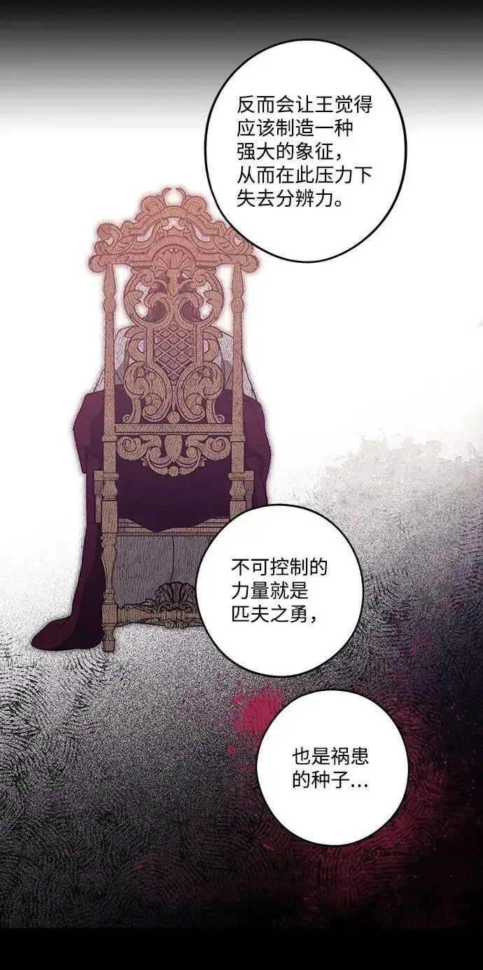 《落日夕阳，冰冷目光》[第76话] 希迦尔（10）图23