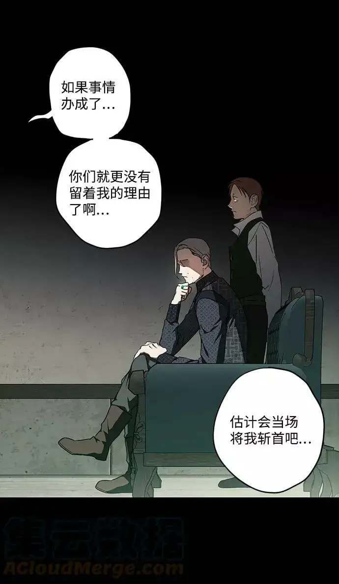 《落日夕阳，冰冷目光》[第76话] 希迦尔（10）图25