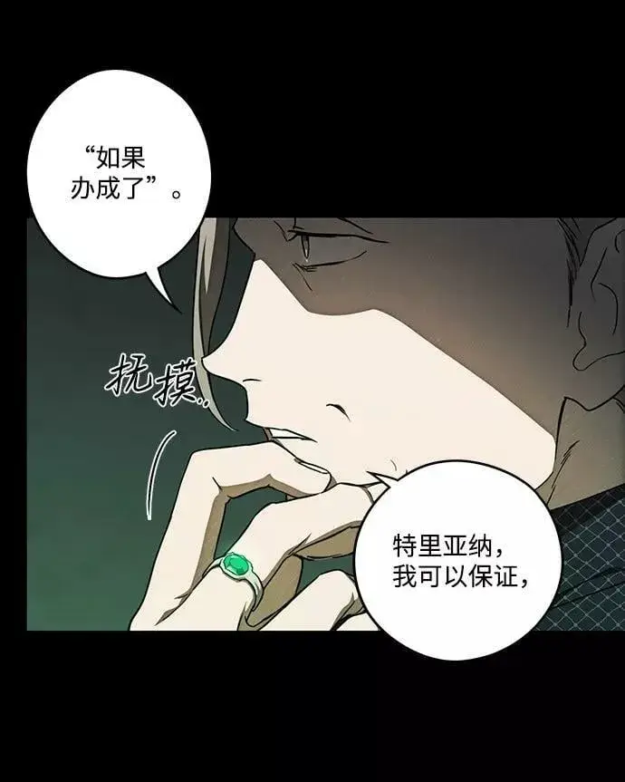 《落日夕阳，冰冷目光》[第76话] 希迦尔（10）图26