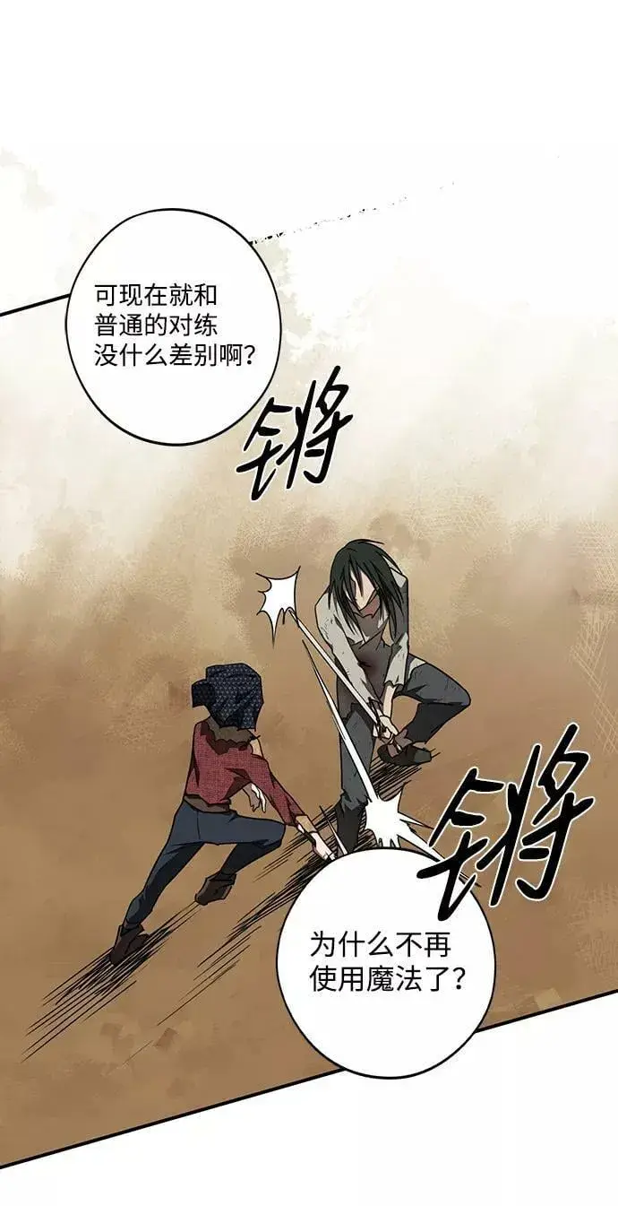 《落日夕阳，冰冷目光》[第76话] 希迦尔（10）图30