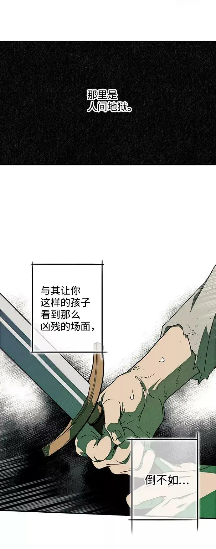 《落日夕阳，冰冷目光》[第76话] 希迦尔（10）图35