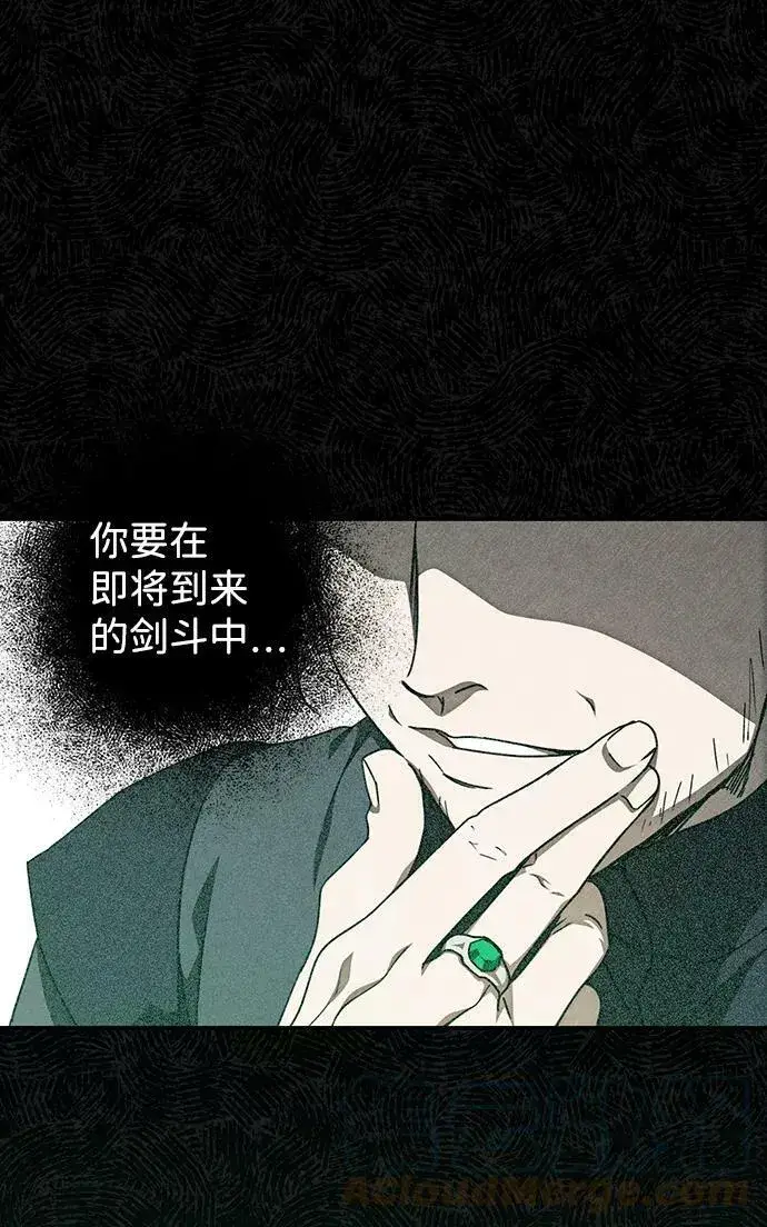 《落日夕阳，冰冷目光》[第76话] 希迦尔（10）图4